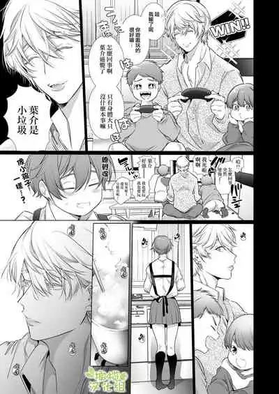 Boyish Kanojo wa Toshishita S Kareshi no Dekiai Choukyou kara Nigerarenai. | 假小子面对年下S男友的溺爱调教无处可逃.