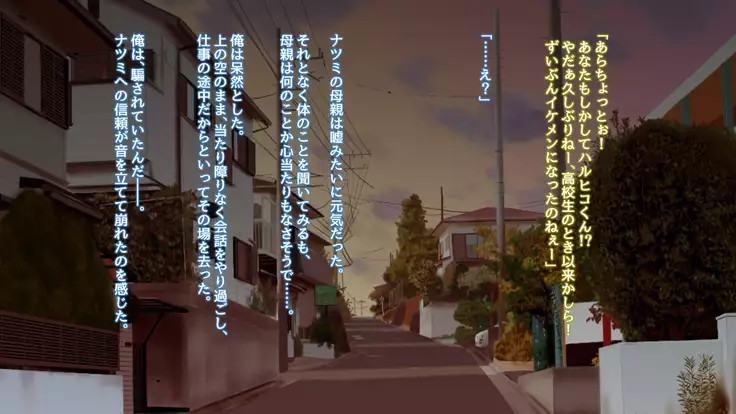 Kane to Chinko ni Katenai Onna ~Abukuzeni no Nare no Hate~