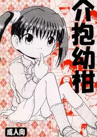 [MULTIVITAMIN] 介抱幼柑