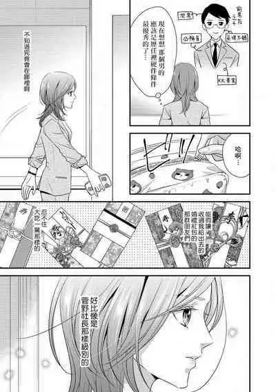 Demo Shachou wa Bra o Shite iru. | 但社长他穿bra欸。 1-2