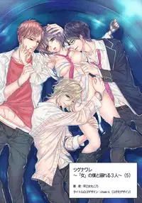 [Saotome Mokono] Ijimerare ~"Onna" no Boku to Kainushi Sannin~ 9 [Chinese] [脸肿汉化组]