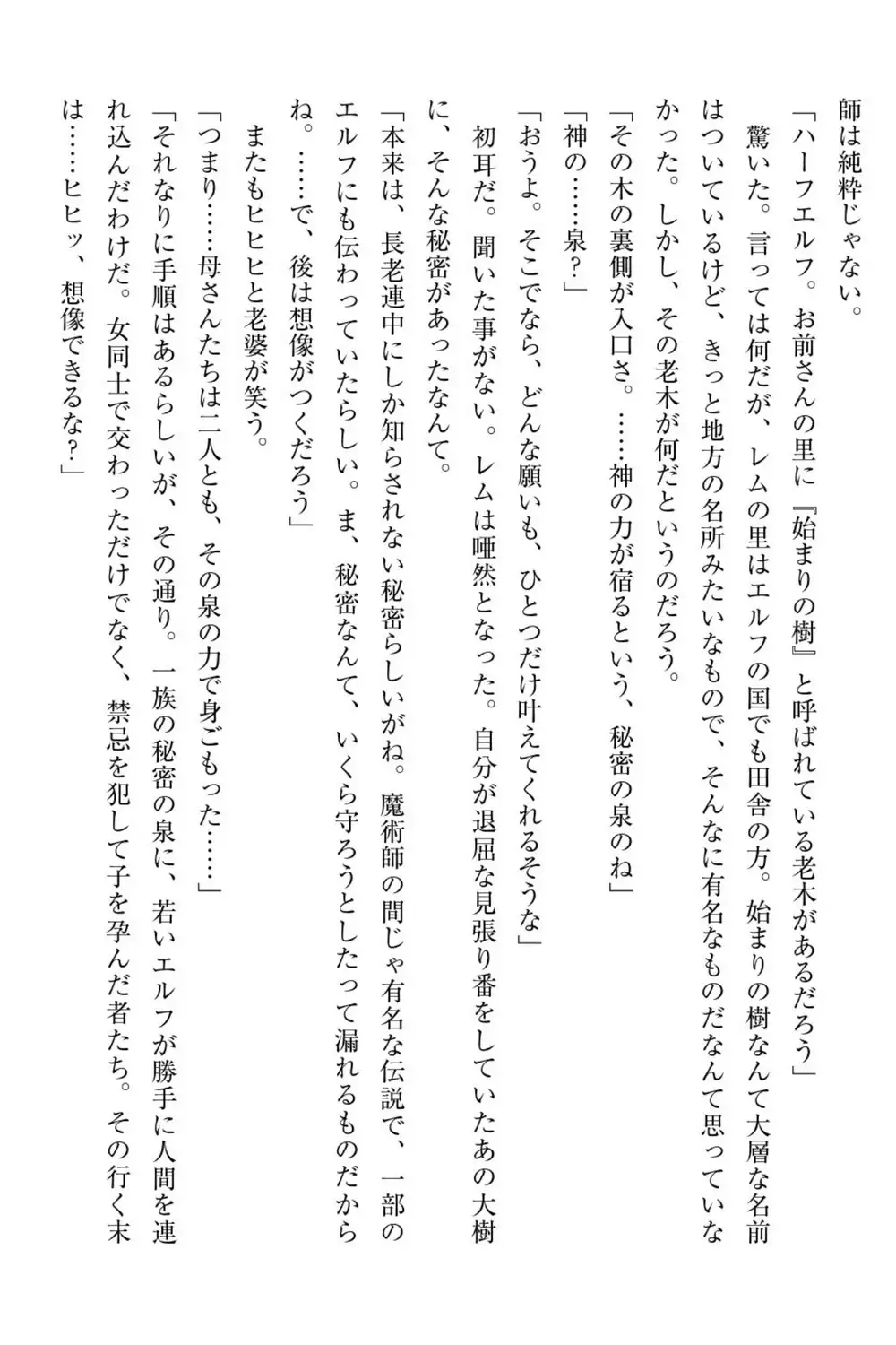 百合エルフと呪われた姫