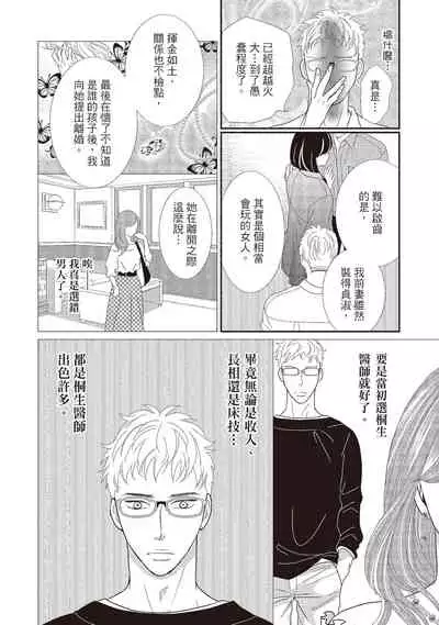 [Iijima Rin] Dr.禽獸與一邊看著我的臉淫叫的抖S新娘 [Chinese] [紳士出版] [Digital]