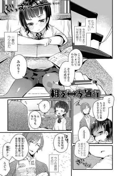 [Kanroame] Shoujo Hakanashi Chirase yo Otome [Digital]