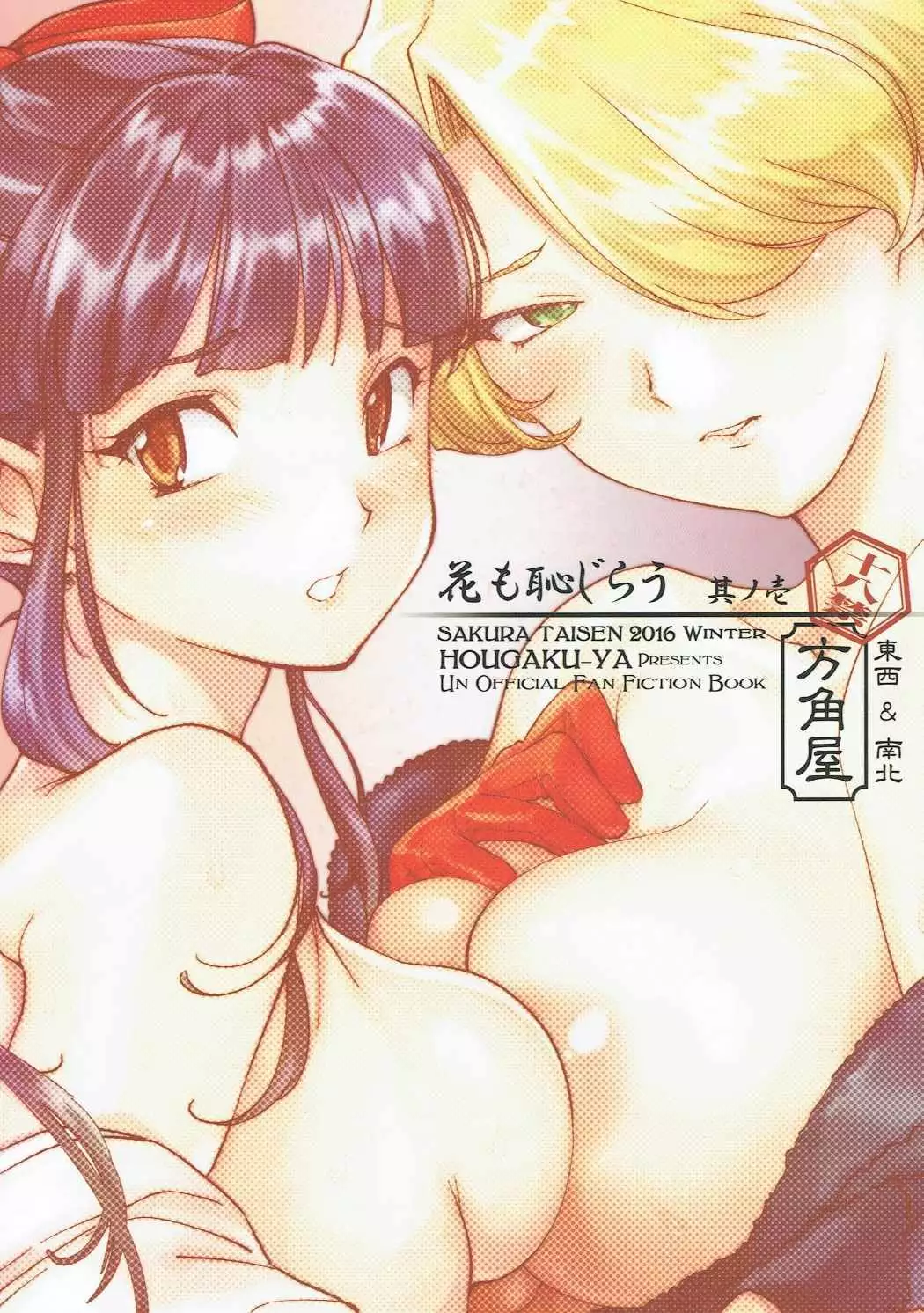 Hana mo hajirau ~ Sono ichi ~