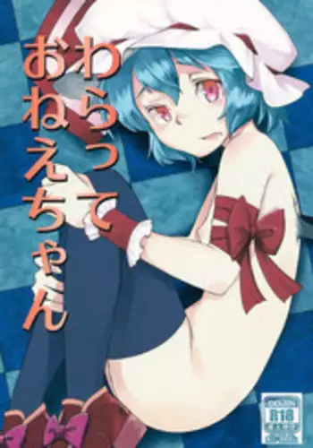 (Reitaisai 9) [Makizume Koubou (Turnnail)] Waratte Oneechan (Touhou Project)