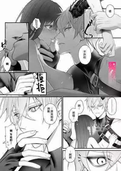 Yuusha Party kara Seijo o Sukutta no wa Maou-sama deshita | 拯救聖女於勇者小隊的竟是魔王陛下