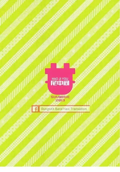 *yaoi* - Rice from the same pot