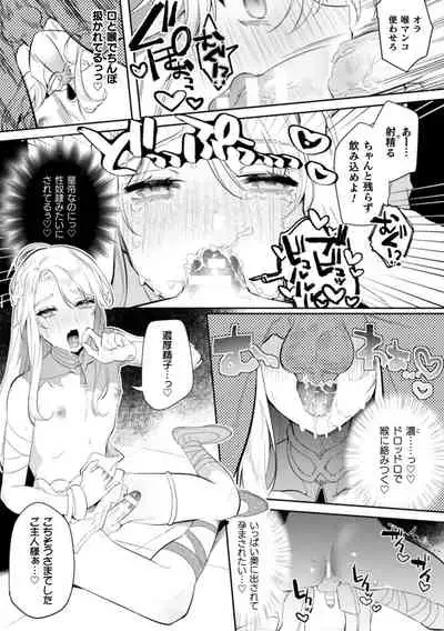 [Hagiyoshi] Intou Kyuuteishi ~Intei to Yobareta Bishounen~ Ch. 2