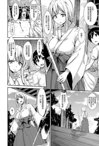 [Tachibana Omina] Boku Wa Minna No Kanrinin Ch. 1-3 [Chinese] [漢化組漢化組]
