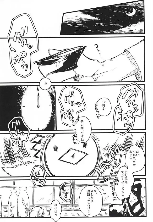 Furu Furu Yu