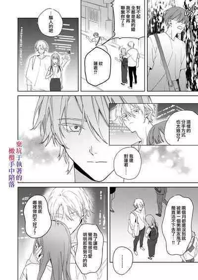 Nemuri Hime wa Shuuchaku Osananajimi no Shuchuu ni Ochiru | 睡美人于执着的青梅竹马手中陷落