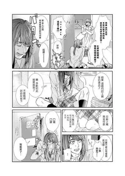 Oshite Dame nara Oshitemite!? | 不能推倒那就推倒试试看!? Ch. 1-2