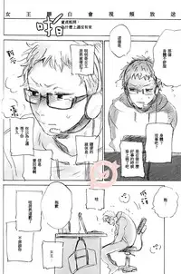 (SPARK9) [MADAMAYO (Kimura)] Joo Tsukishima no asahaka (Haikyuu!!) [Chinese] [香草团汉化]