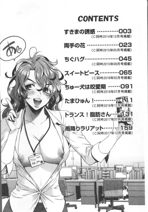 あまあまんじる