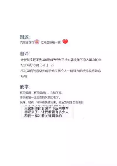 Manin Densha to Kimi | 满员电车与你 Ch. 6+番外1+番外2