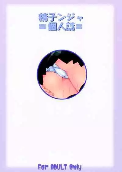 [Seishindou (Seishinja)] Iori to Fuwafuwarin (I