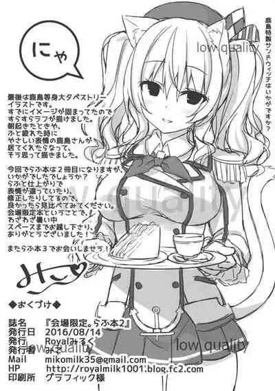 Kaijou Gentei. Rafu Hon 2