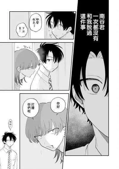 [Satoh Sugar] Kitayama-kun to Minamiya-kun 3 | 北山君与南谷君 3 [Chinese][Digital]