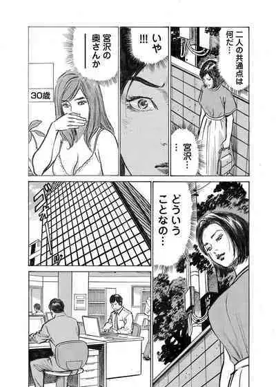 Ore wa Tsuma no Koto o Yoku Shiranai 1-12