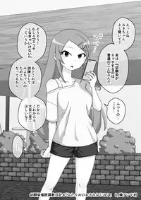 Osananajimi Saimin Choukyou Nikki