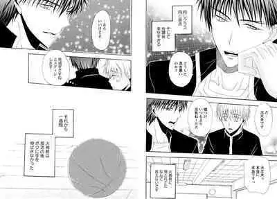 Hikari to Kage ga majiwaru toki