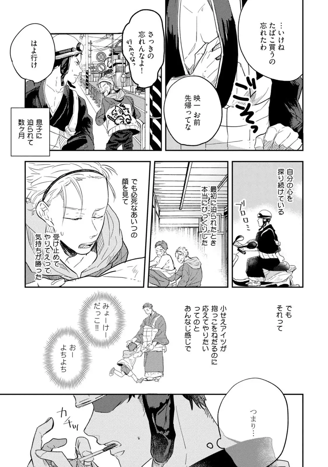 Chichi to Musuko to Bonnou