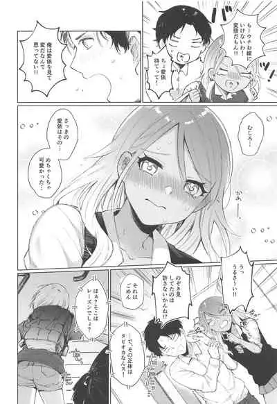 Uchi Datte Shitai mon!