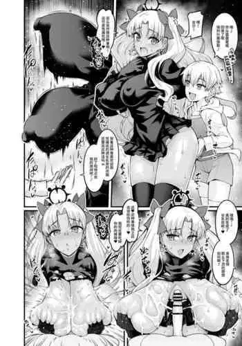 Ereshkigal , Sukebeoruta ni Naru