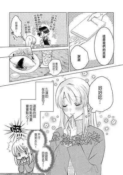 Daisuki na Hito nanoni SeFri Keiyaku Musunjaimashita... Ch.1-10 | 明明是最喜歡的人卻結下了炮友契約...