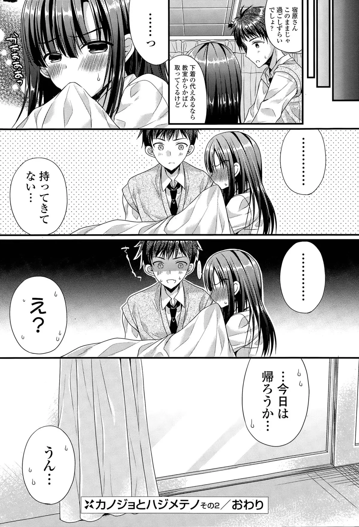 Kanojo to Hajimete no Ch. 1-4
