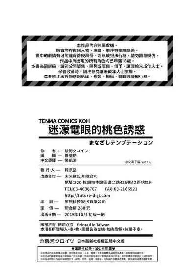 Manazashi Temptation | 迷濛電眼的桃色誘惑