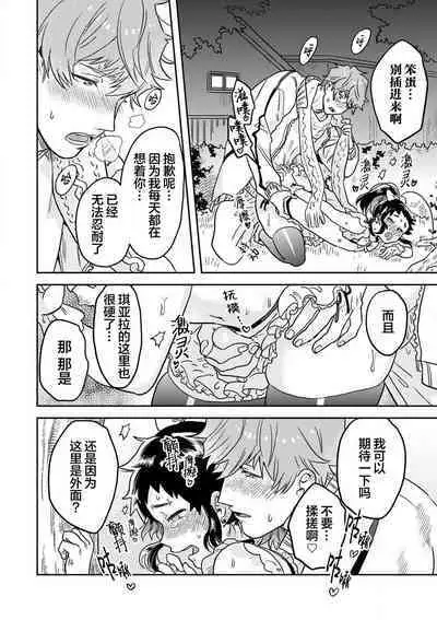 Mahou Shounenha、Aiekide Sekaiwo Sukuu。｜魔法少年用爱液拯救世界