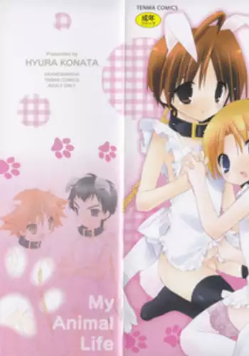 [Konata Hyuura] Boku no Animal Life - My Animal Life [English] [desudesu]