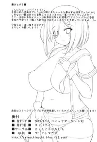 (C92) [Nyankoromochimochi (Kotoba Ai)] Hamakaze Mama no Himegoto (Kantai Collection -KanColle-)