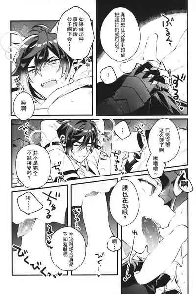 (C99) [Albino no Yuuhatsu (Wu jian, Karasumaru)] Keigan (Genshin Impact) [Chinese] [耽漫花园×真不可视汉化组]