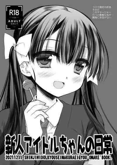 新人アイドル強制枕営業総集編