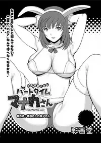 [Saigado] Part time Manaka-san Ch. 1-9