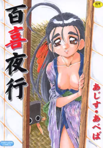 [Addis Abeba] Hyakki