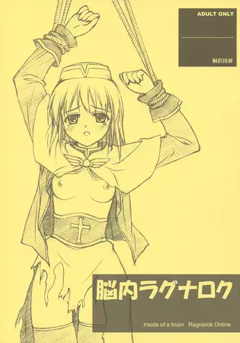 (C66) [Kirisawa Giken (Kirisawa Shinji)] Nounai Ragnarok | inside of a brain Ragnarok Online (Ragnarok Online)