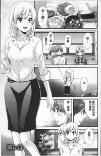 [Pon Takahanada] Ayatsure! Sisters | 操弄意志!發情四姊妹 [Chinese]