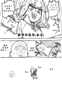 [Hamanasu Chaya (Hamanasu)] No Panties Woman (One Punch Man) [Chinese] [沒有漢化]