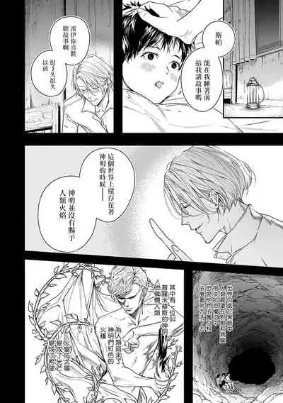 World's End Blue Bird | 末世青鸟 Ch. 1-2