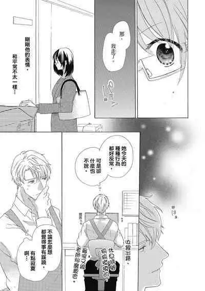 宅女愛上肉食紳士～絕頂！大叔級的神技～ 4