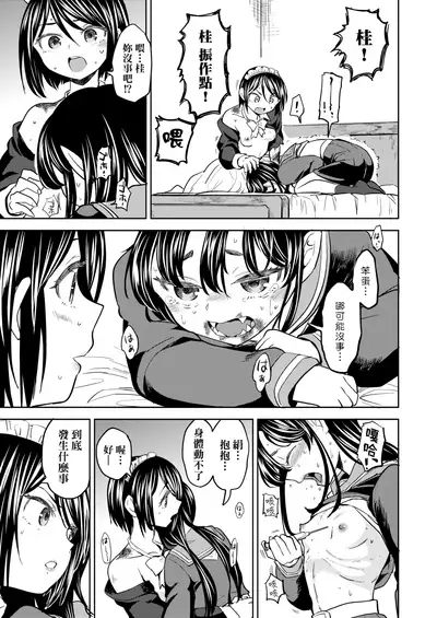 Mochizuki Ketsueki Kenkyuujo no Musume | 望月血液研究所之女