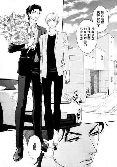 [Sakyo Aya] Takane no Hana wa, Midasaretai | 高嶺之花、意乱情迷 01-02 [Chinese] [冒险者公会]