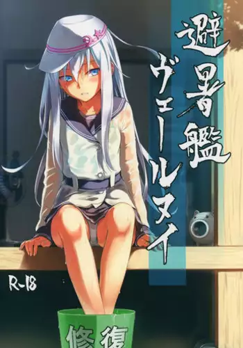 (C88) [infinity line (Misato Nana)] Hishokan Verniy (Kantai Collection -KanColle-)