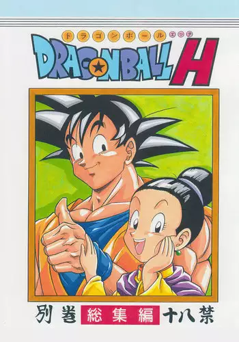 [Rehabilitation (Garland)] DRAGONBALL H Bessatsu Soushuuhen (Dragon Ball Z) [English] [Colorized] [Incomplete]