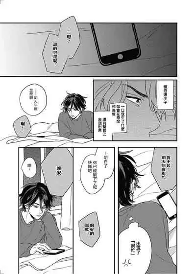 [Suzumaru Minta] Cupid ni Rakurai | 落雷击中丘比特 Ch. 8-9 [Chinese] [Digital]