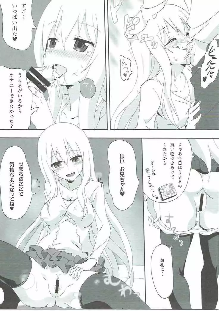 ハメる～ん♪うまるの宴DX